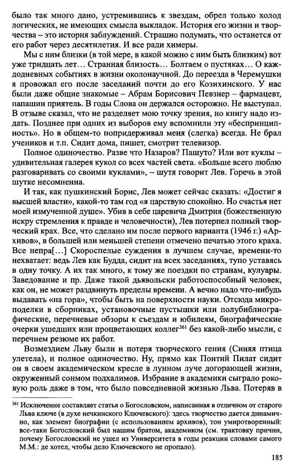 Александр Зимин - Судьбы творческого наследия отечественных историков ХХ века - Страница № 185