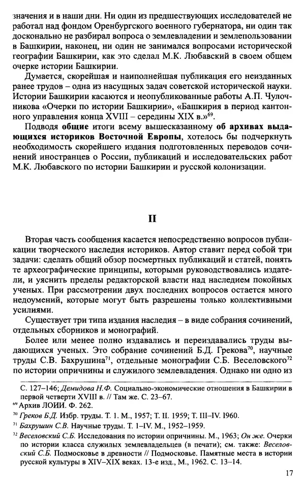Александр Зимин - Судьбы творческого наследия отечественных историков ХХ века - Страница № 19