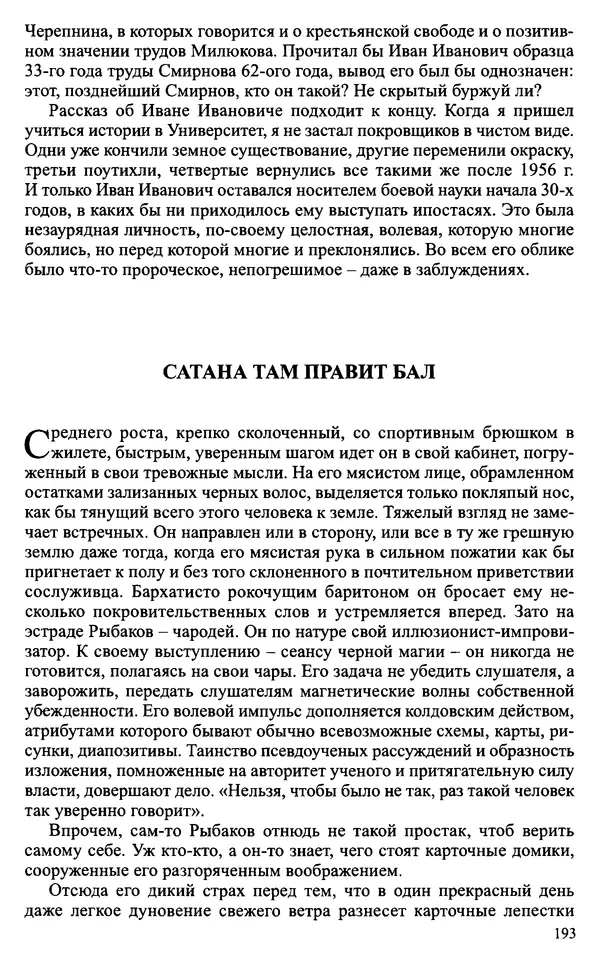 Александр Зимин - Судьбы творческого наследия отечественных историков ХХ века - Страница № 193