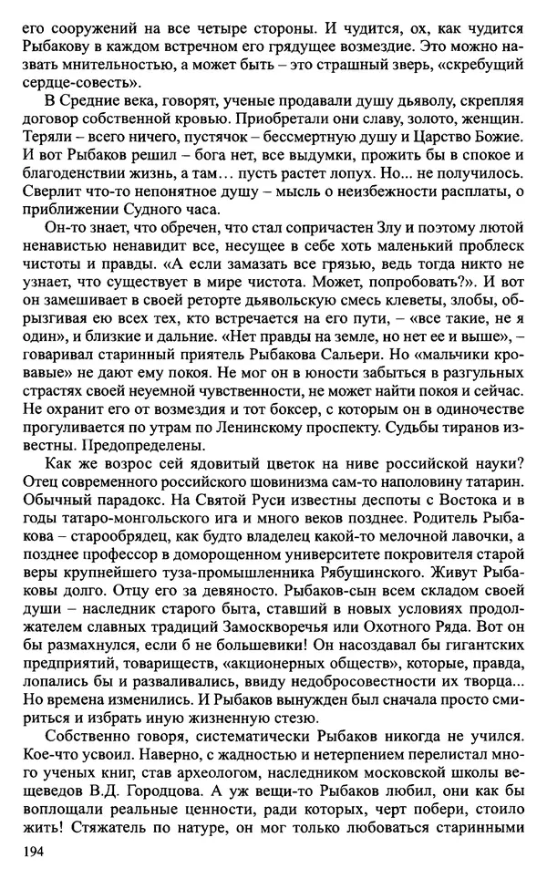 Александр Зимин - Судьбы творческого наследия отечественных историков ХХ века - Страница № 194