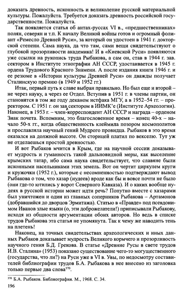 Александр Зимин - Судьбы творческого наследия отечественных историков ХХ века - Страница № 196