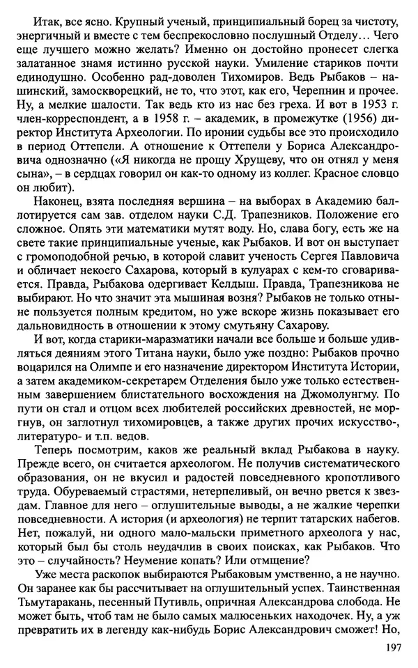Александр Зимин - Судьбы творческого наследия отечественных историков ХХ века - Страница № 197