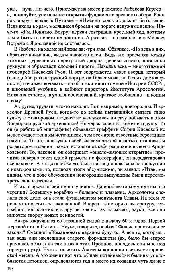 Александр Зимин - Судьбы творческого наследия отечественных историков ХХ века - Страница № 198