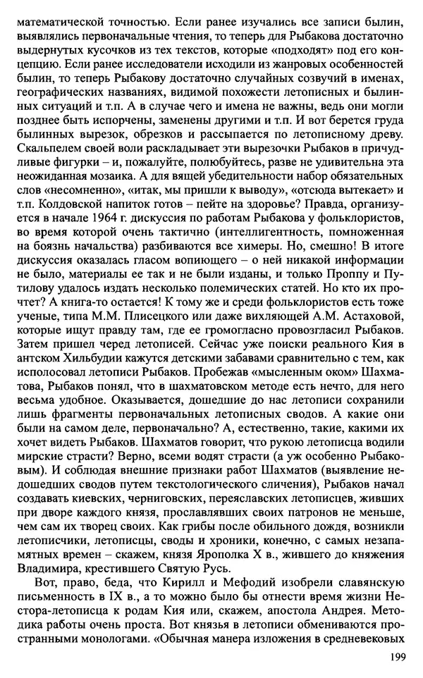 Александр Зимин - Судьбы творческого наследия отечественных историков ХХ века - Страница № 199