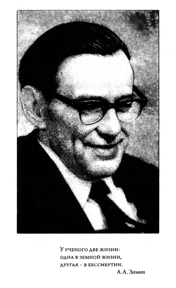 Александр Зимин - Судьбы творческого наследия отечественных историков ХХ века - Страница № 2