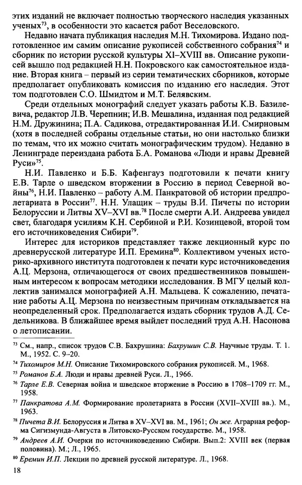 Александр Зимин - Судьбы творческого наследия</p> --