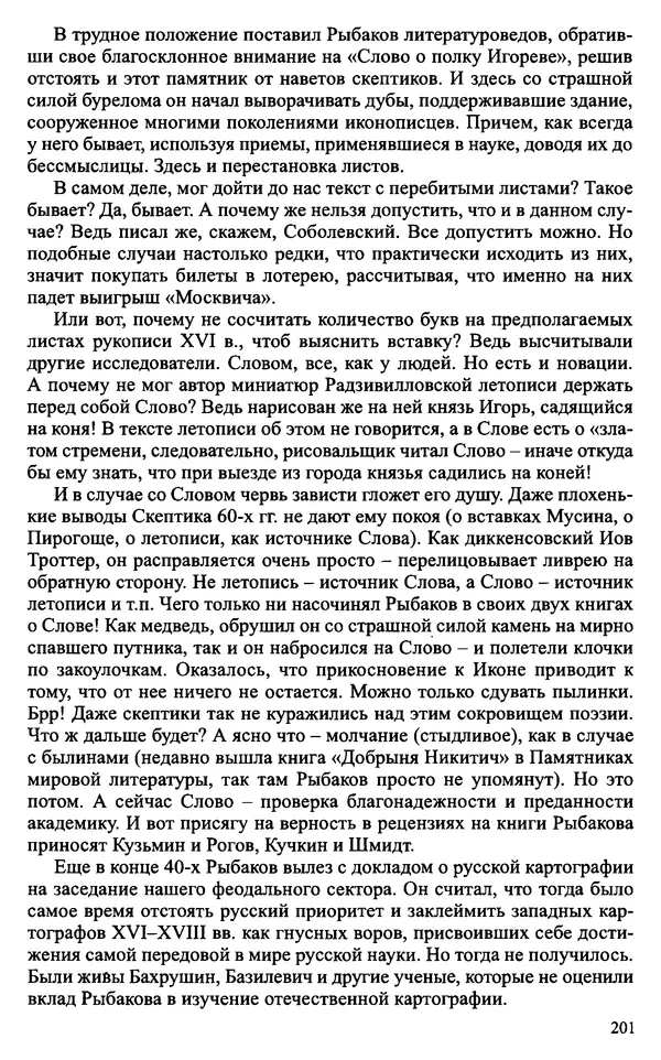 Александр Зимин - Судьбы творческого наследия отечественных историков ХХ века - Страница № 201