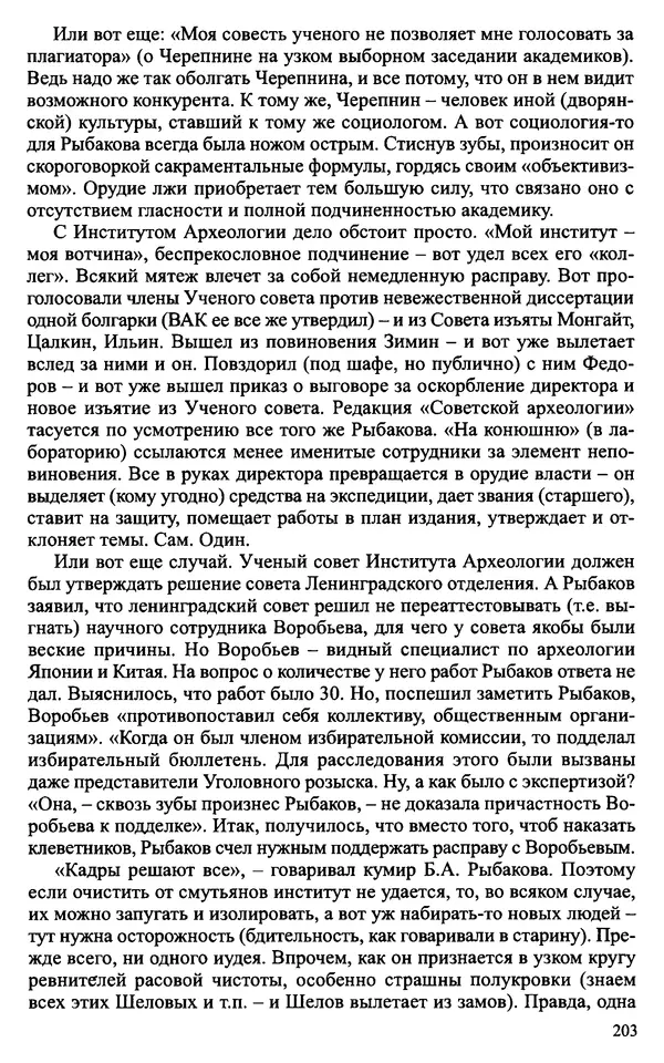 Александр Зимин - Судьбы творческого наследия отечественных историков ХХ века - Страница № 203
