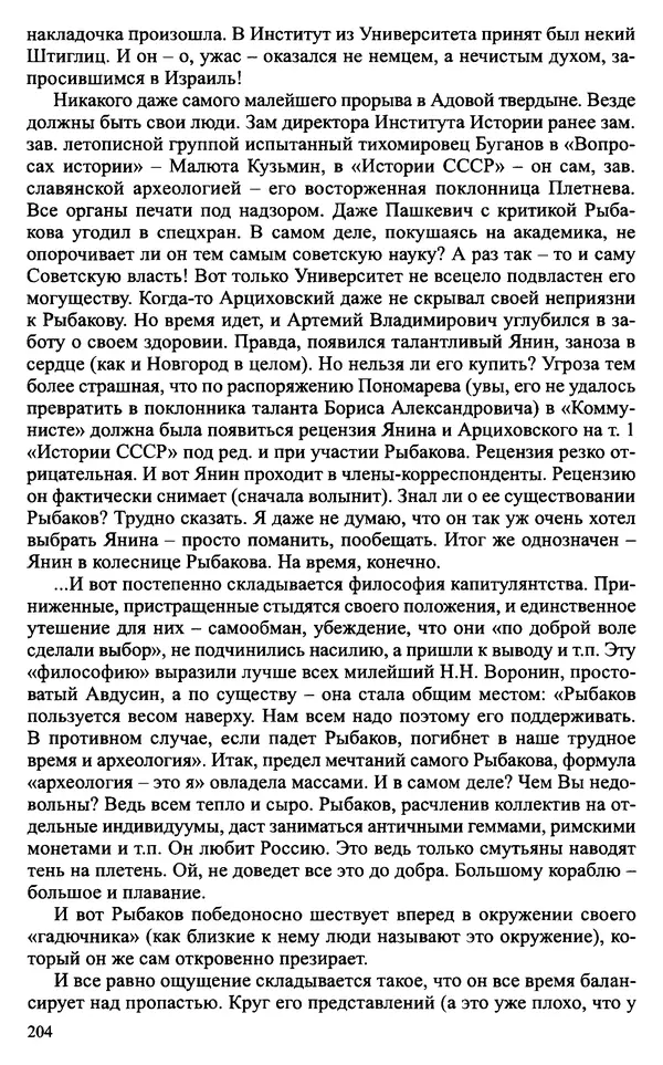 Александр Зимин - Судьбы творческого наследия отечественных историков ХХ века - Страница № 204