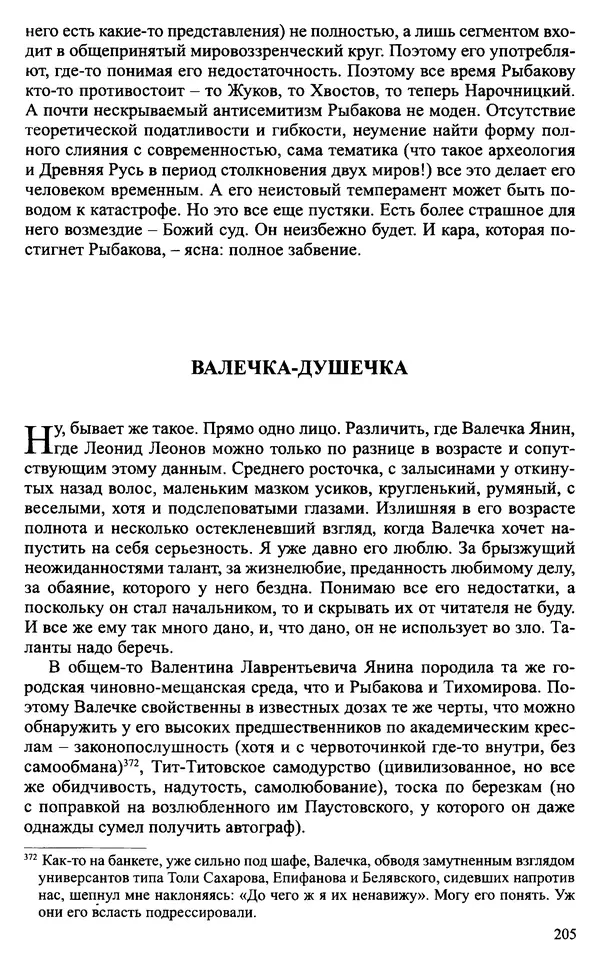 Александр Зимин - Судьбы творческого наследия отечественных историков ХХ века - Страница № 205