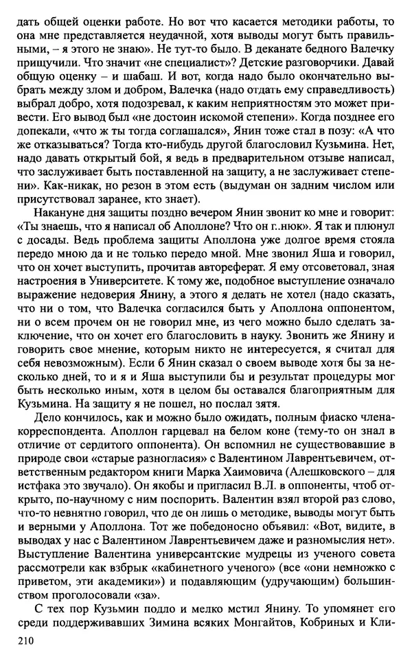 Александр Зимин - Судьбы творческого наследия отечественных историков ХХ века - Страница № 210