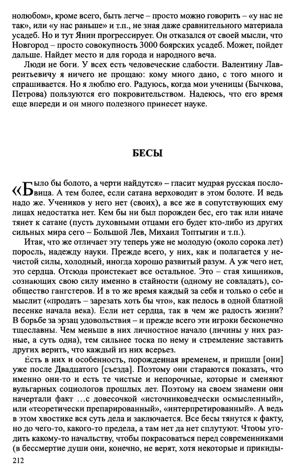 Александр Зимин - Судьбы творческого наследия отечественных историков ХХ века - Страница № 212