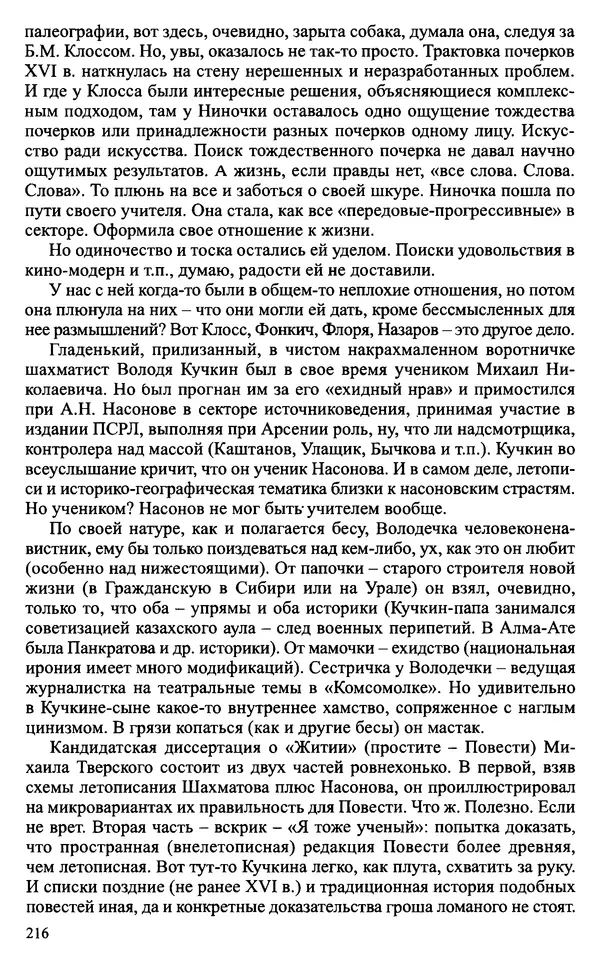 Александр Зимин - Судьбы творческого наследия отечественных историков ХХ века - Страница № 216