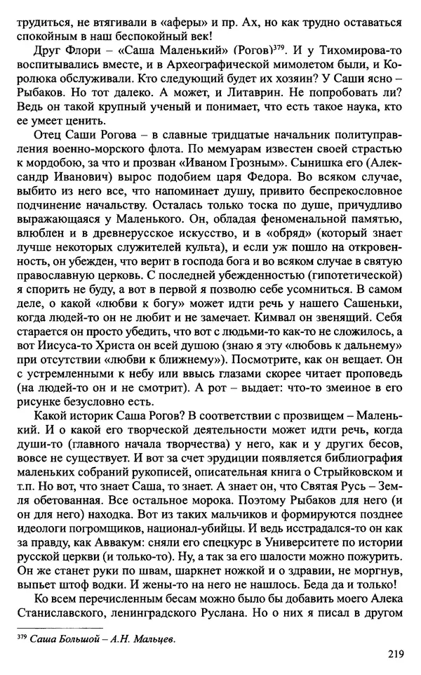 Александр Зимин - Судьбы творческого наследия отечественных историков ХХ века - Страница № 219