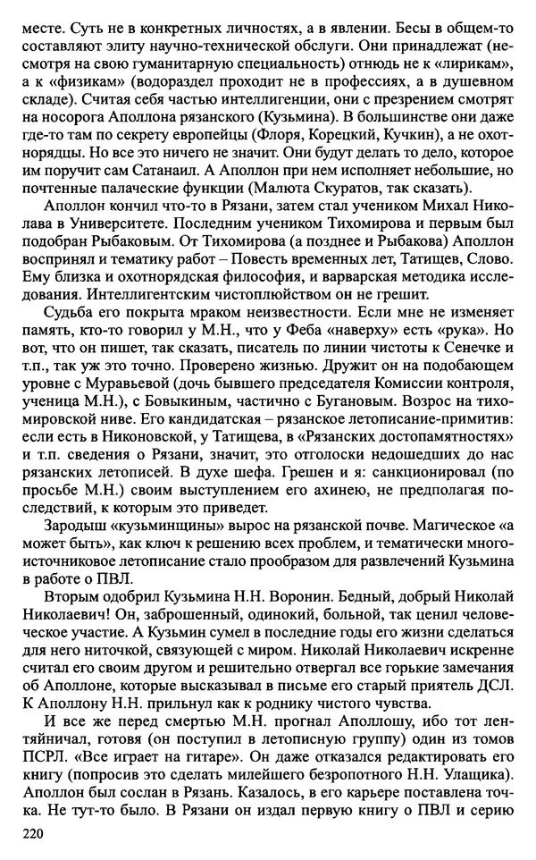 Александр Зимин - Судьбы творческого наследия отечественных историков ХХ века - Страница № 220