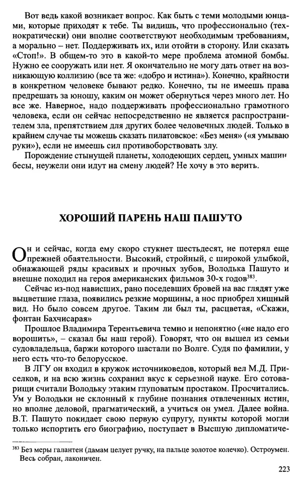 Александр Зимин - Судьбы творческого наследия отечественных историков ХХ века - Страница № 223
