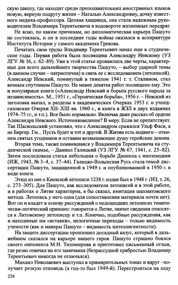 Александр Зимин - Судьбы творческого наследия отечественных историков ХХ века - Страница № 224