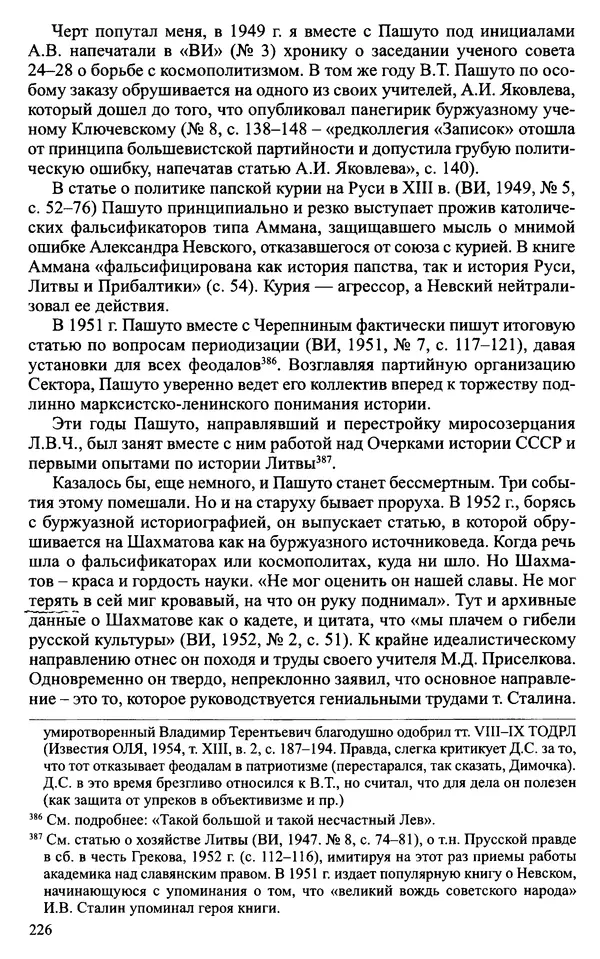 Александр Зимин - Судьбы творческого наследия отечественных историков ХХ века - Страница № 226