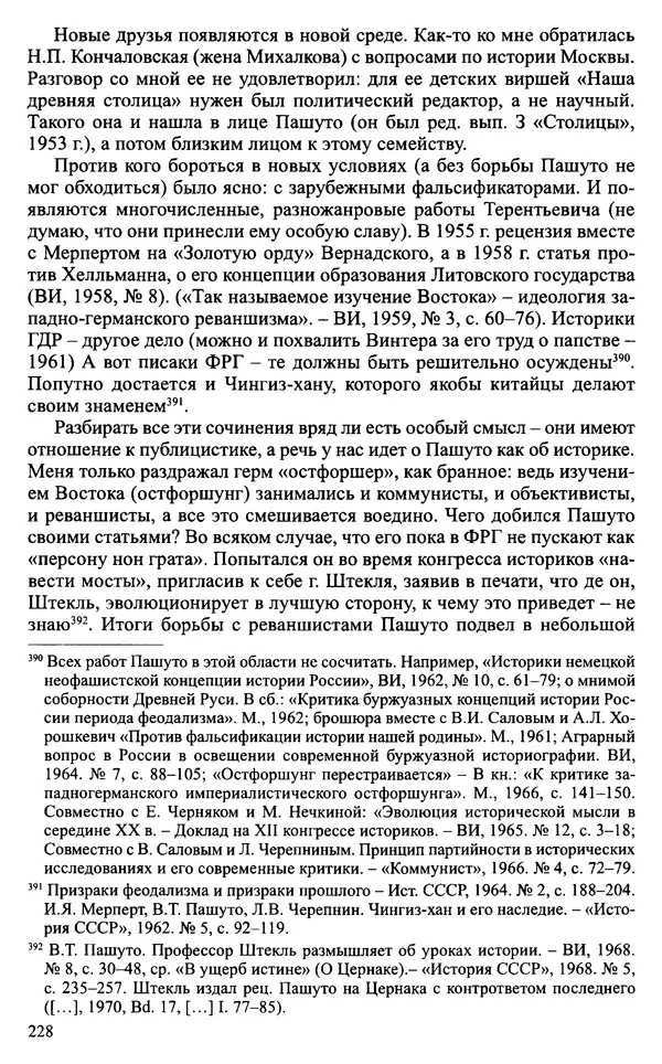 Александр Зимин - Судьбы творческого наследия отечественных историков ХХ века - Страница № 228