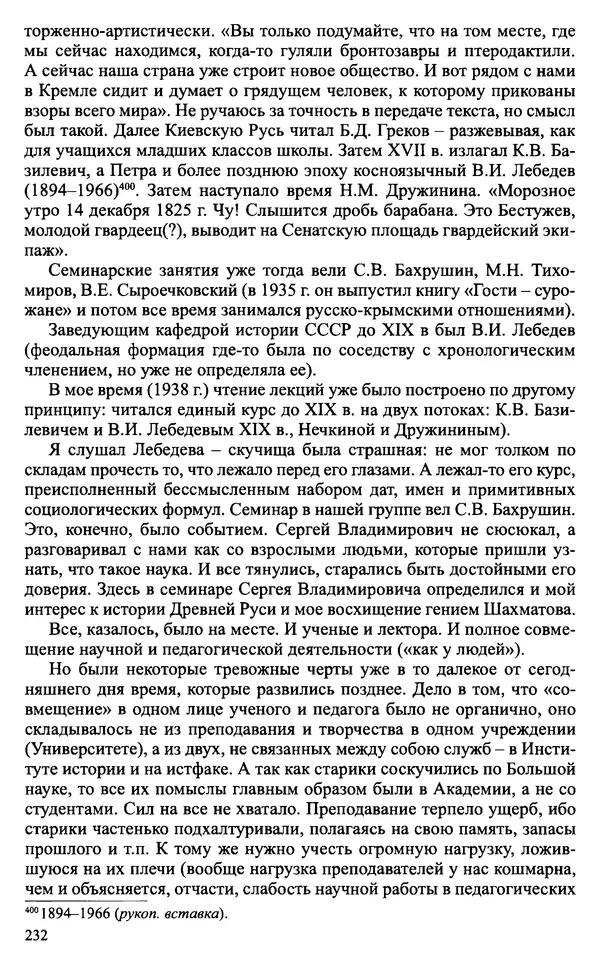 Александр Зимин - Судьбы творческого наследия отечественных историков ХХ века - Страница № 232