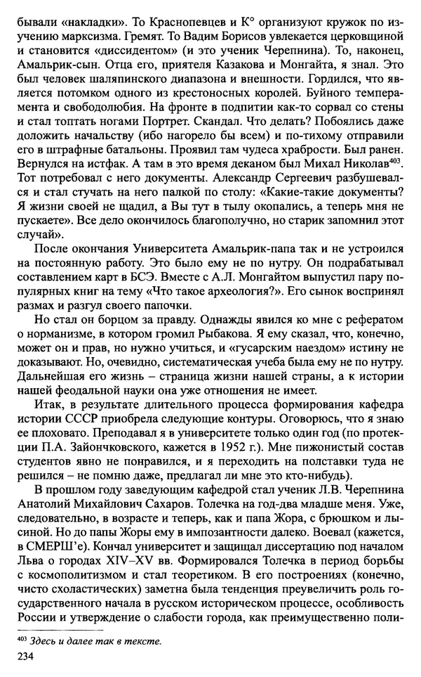Александр Зимин - Судьбы творческого наследия отечественных историков ХХ века - Страница № 234