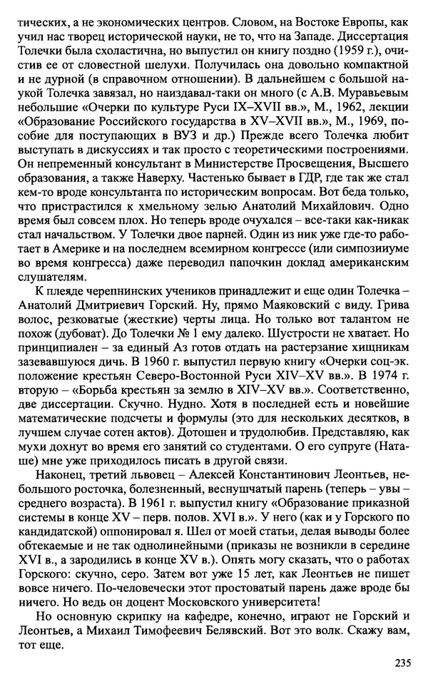 Александр Зимин - Судьбы творческого наследия отечественных историков ХХ века - Страница № 235
