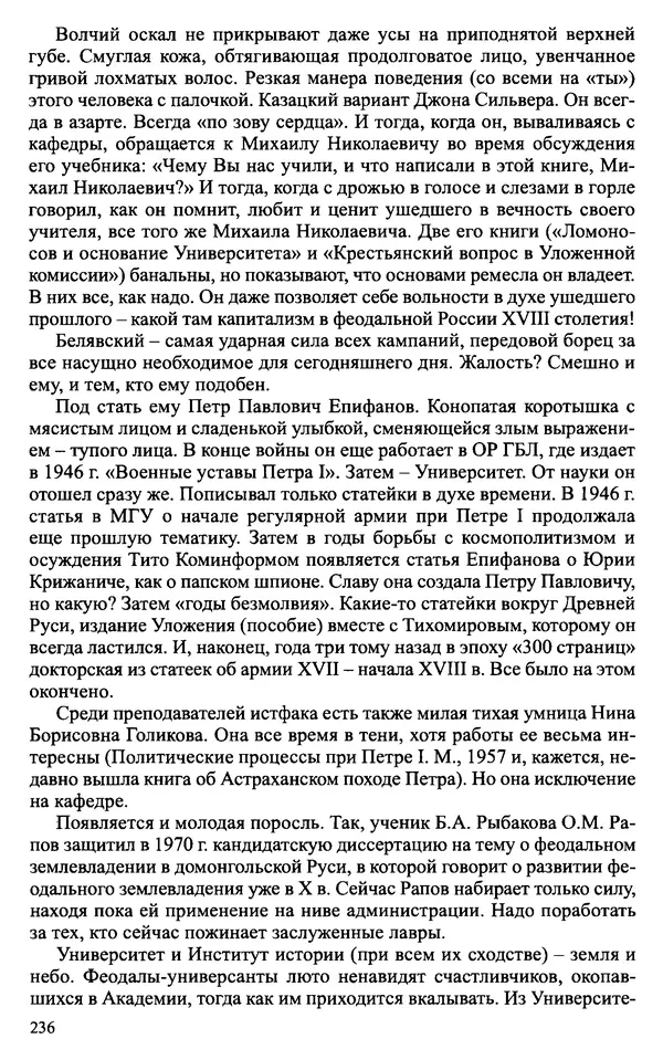 Александр Зимин - Судьбы творческого наследия отечественных историков ХХ века - Страница № 236
