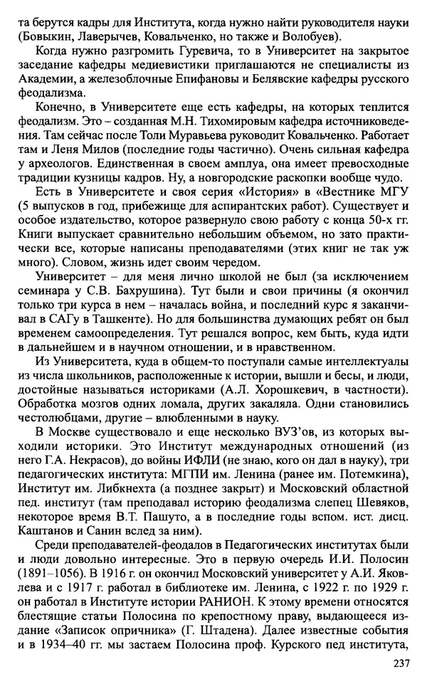 Александр Зимин - Судьбы творческого наследия отечественных историков ХХ века - Страница № 237