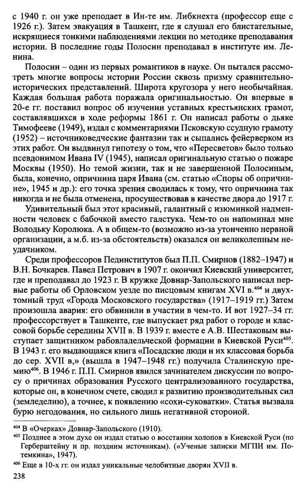 Александр Зимин - Судьбы творческого наследия отечественных историков ХХ века - Страница № 238