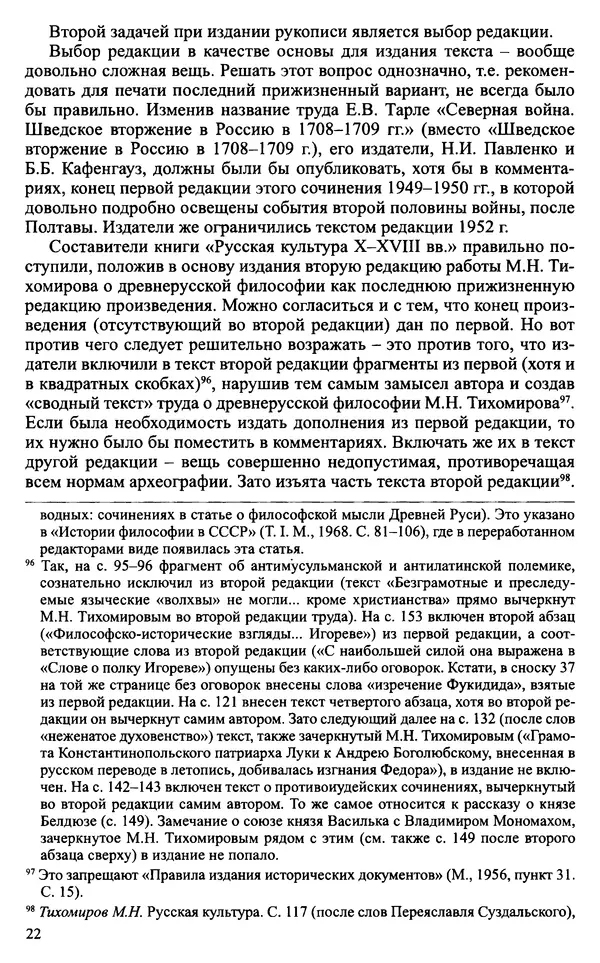 Александр Зимин - Судьбы творческого наследия отечественных историков ХХ века - Страница № 24
