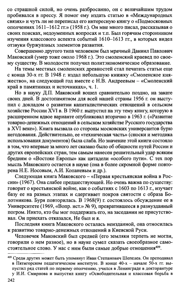 Александр Зимин - Судьбы творческого наследия отечественных историков ХХ века - Страница № 242