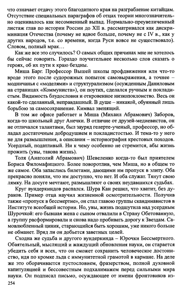Александр Зимин - Судьбы творческого наследия отечественных историков ХХ века - Страница № 254