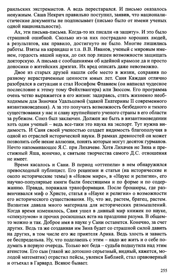 Александр Зимин - Судьбы творческого наследия отечественных историков ХХ века - Страница № 255