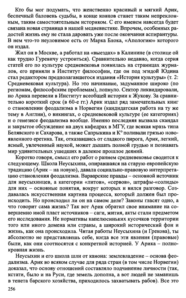 Александр Зимин - Судьбы творческого наследия отечественных историков ХХ века - Страница № 256