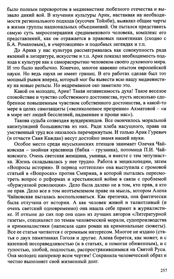 Александр Зимин - Судьбы творческого наследия отечественных историков ХХ века - Страница № 257