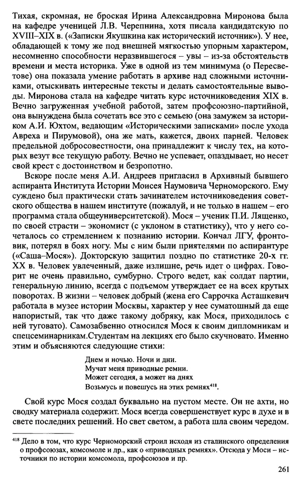 Александр Зимин - Судьбы творческого наследия отечественных историков ХХ века - Страница № 261