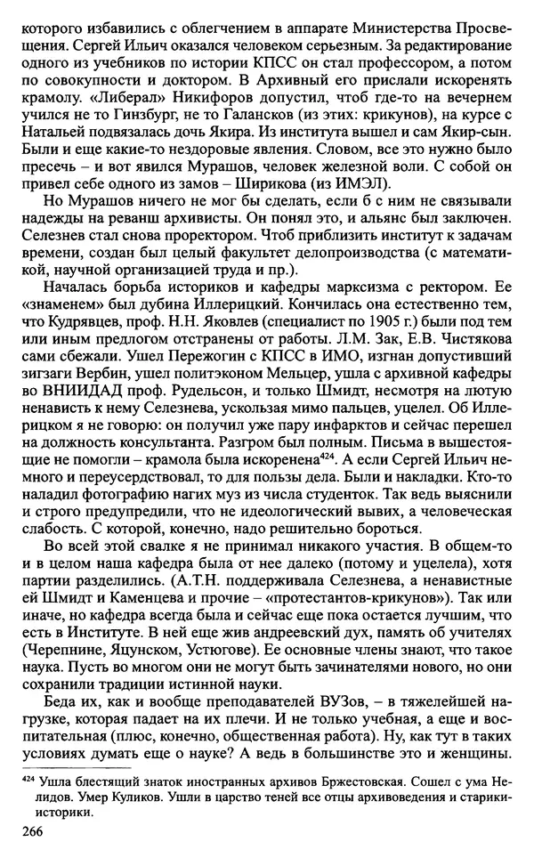 Александр Зимин - Судьбы творческого наследия отечественных историков ХХ века - Страница № 266