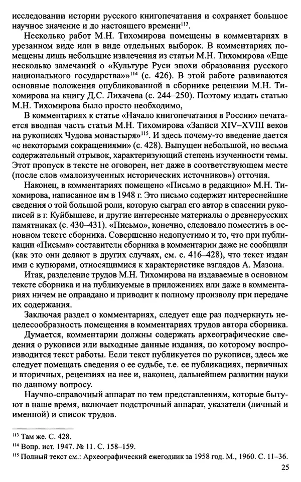 Александр Зимин - Судьбы творческого наследия отечественных историков ХХ века - Страница № 27