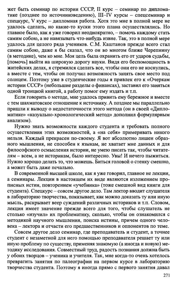 Александр Зимин - Судьбы творческого наследия отечественных историков ХХ века - Страница № 271