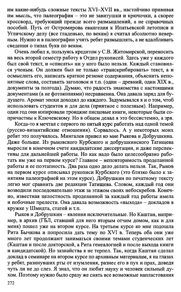 Александр Зимин - Судьбы творческого наследия отечественных историков ХХ века - Страница № 272
