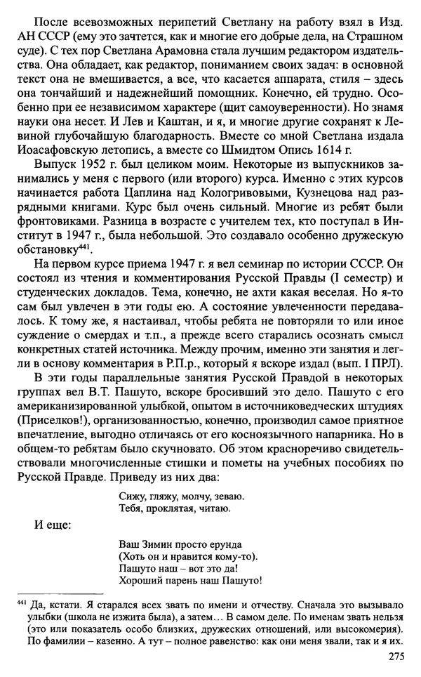 Александр Зимин - Судьбы творческого наследия отечественных историков ХХ века - Страница № 275