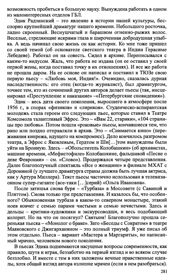 Александр Зимин - Судьбы творческого наследия отечественных историков ХХ века - Страница № 281