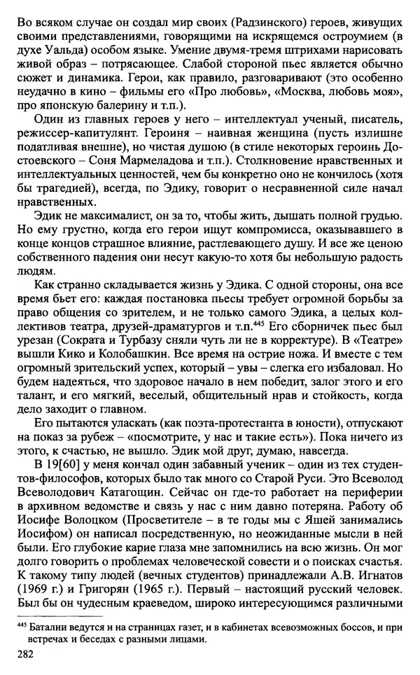 Александр Зимин - Судьбы творческого наследия отечественных историков ХХ века - Страница № 282