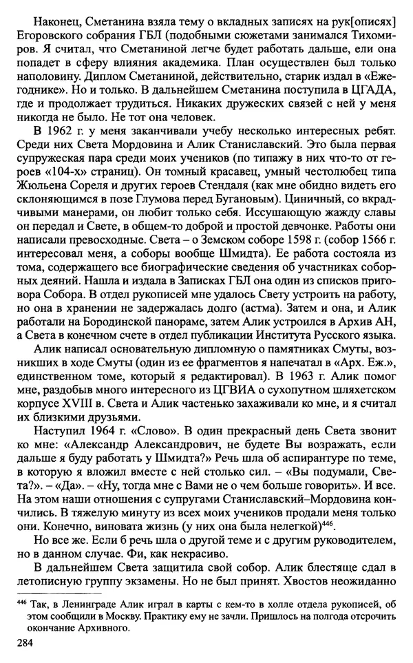 Александр Зимин - Судьбы творческого наследия отечественных историков ХХ века - Страница № 284