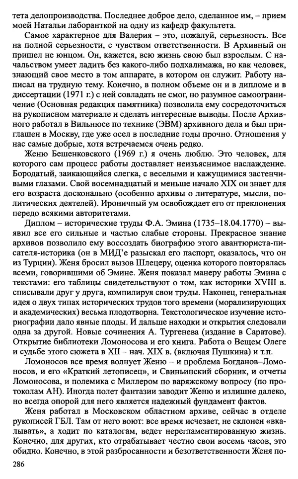 Александр Зимин - Судьбы творческого наследия отечественных историков ХХ века - Страница № 286