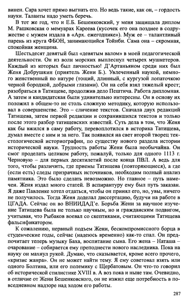 Александр Зимин - Судьбы творческого наследия отечественных историков ХХ века - Страница № 287