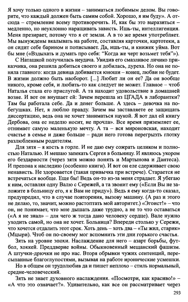 Александр Зимин - Судьбы творческого наследия отечественных историков ХХ века - Страница № 293
