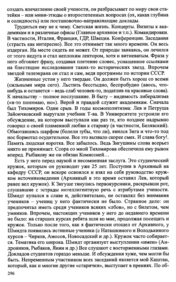 Александр Зимин - Судьбы творческого наследия отечественных историков ХХ века - Страница № 296