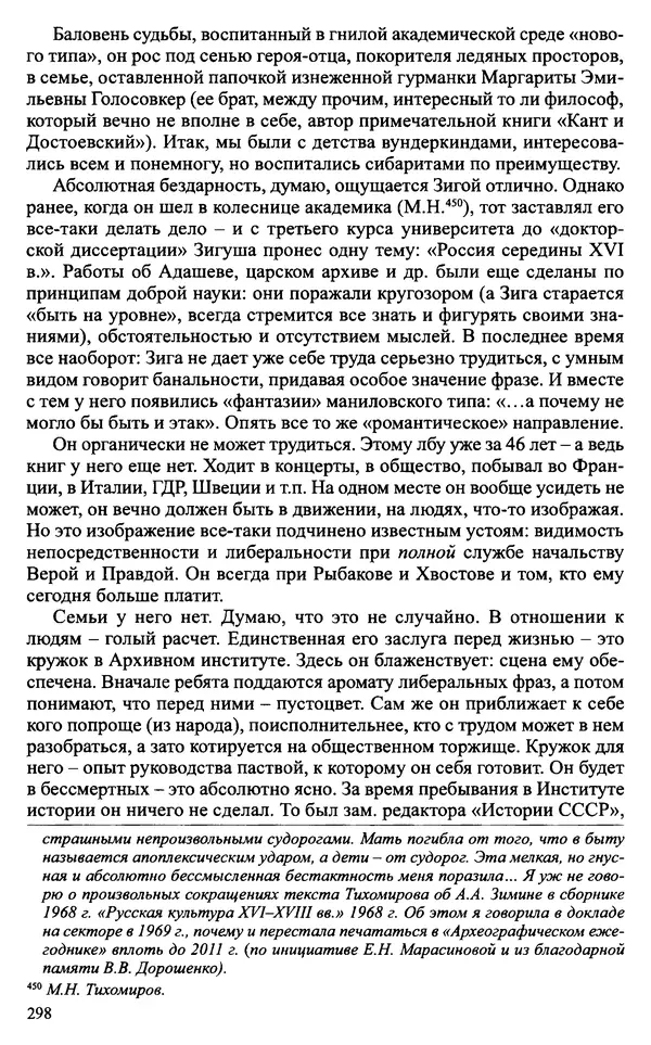 Александр Зимин - Судьбы творческого наследия отечественных историков ХХ века - Страница № 298