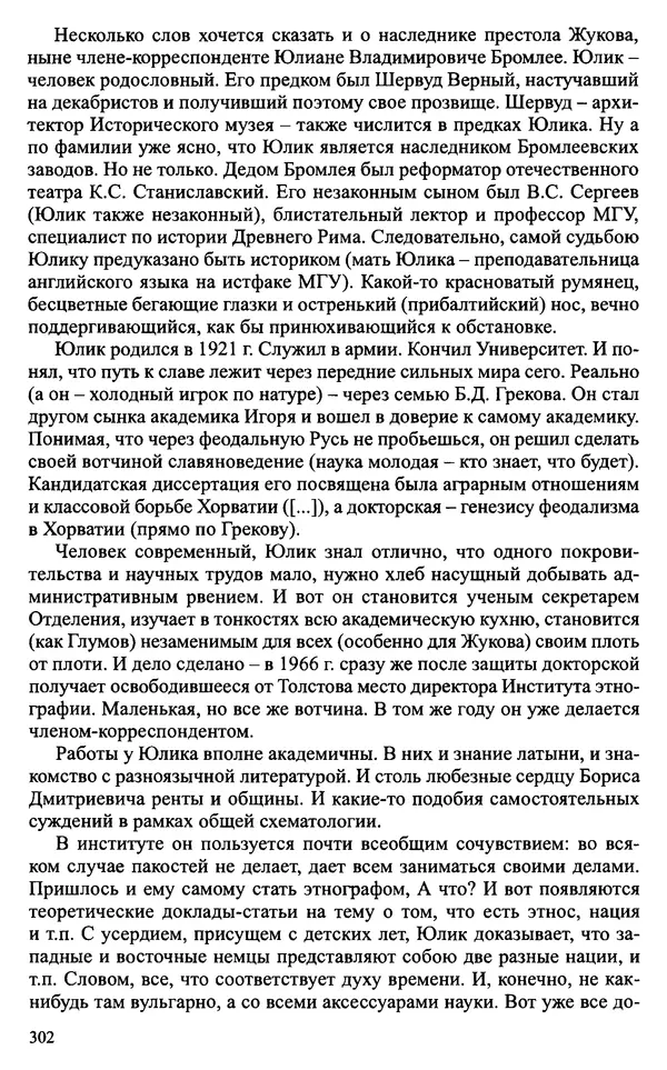 Александр Зимин - Судьбы творческого наследия отечественных историков ХХ века - Страница № 302